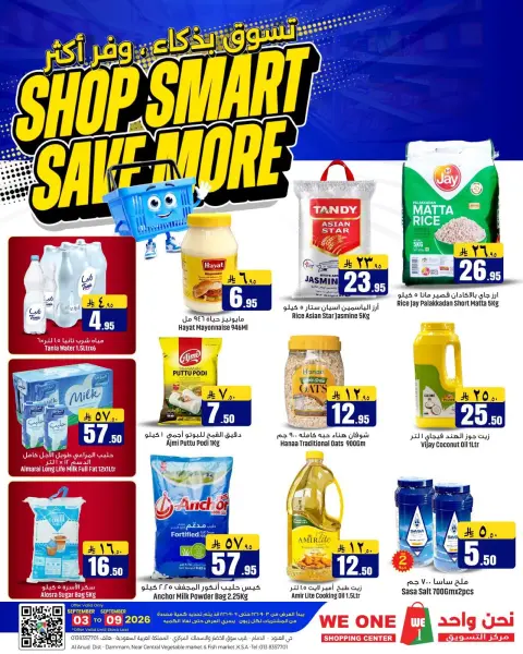 Ofertas de Compras We One Albtha de 20 a 26 Rabiʻ I 1448 AH (3 – 9 septiembre 2026) Compra ofertas inteligentes - Página 1