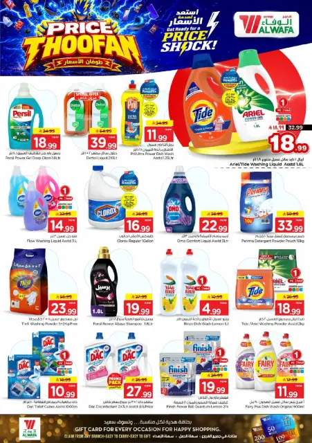 Ofertas de Hipermercado Al Wafa Twyq, Almlz, Al Kharj de 19 a 25 Rabiʻ I 1448 AH (2 – 8 septiembre 2026) Presupuestos de inundaciones - Página 19