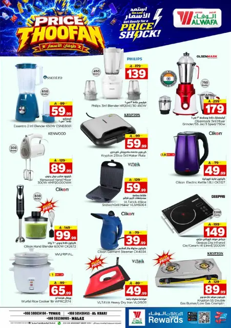 Ofertas de Hipermercado Al Wafa Twyq, Almlz, Al Kharj de 19 a 25 Rabiʻ I 1448 AH (2 – 8 septiembre 2026) Presupuestos de inundaciones - Página 26