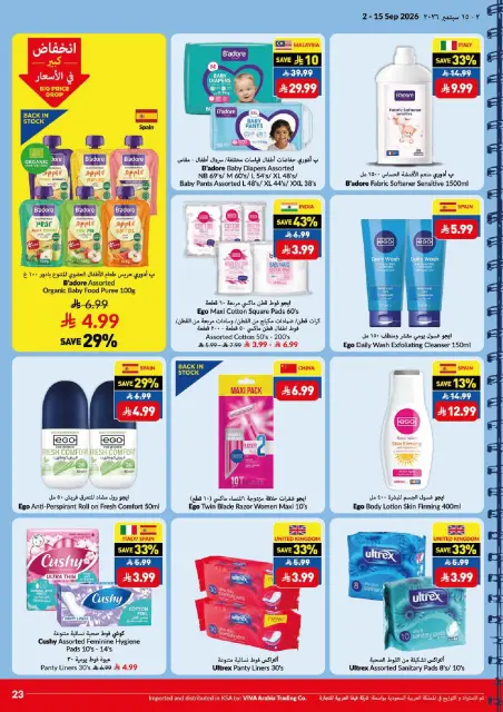 Offres supermarché Viva Arabie Saoudite de 19 Rabiʻ I à 2 Rabiʻ II 1448 AH (2 au 15 septembre 2026) Offres de rentrée - Page 23