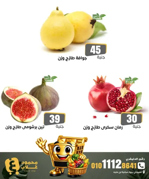 Ghallab Markets offers in Fayoum Friday 4 September 2026 Vegetable and fruit offers - Page 10