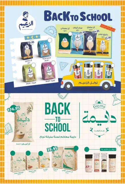The mart Egypt offers from 3 to 13 September 2026 Back to School Deals - Page 27