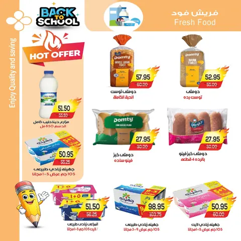 A market Egypt offers from 3 to 13 September 2026 Back to School Deals - Page 8
