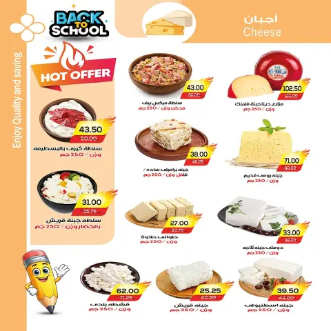 A market Egypt offers from 3 to 13 September 2026 Back to School Deals - Page 3