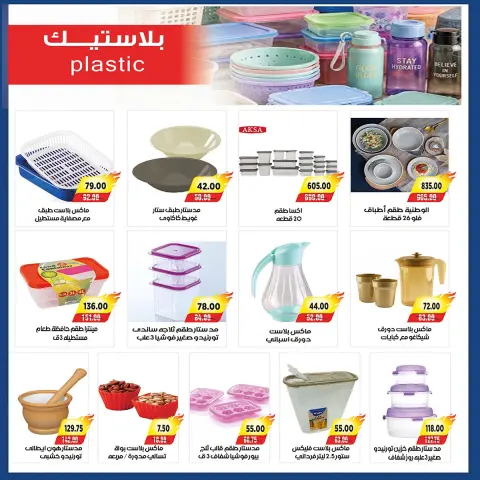 A market Egypt offers from 3 to 13 September 2026 Back to School Deals - Page 39