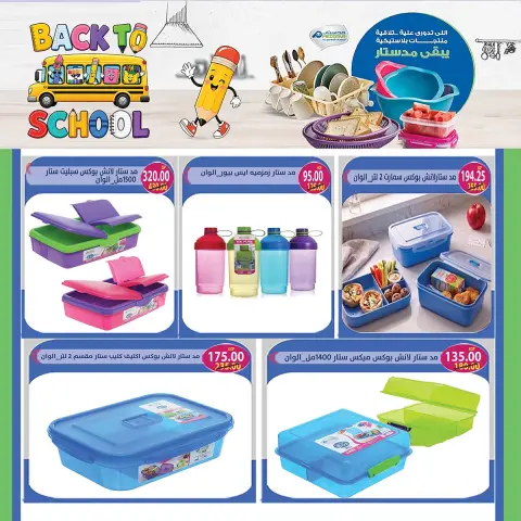A market Egypt offers from 3 to 13 September 2026 Back to School Deals - Page 37