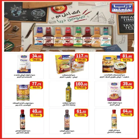 A market Egypt offers from 3 to 13 September 2026 Back to School Deals - Page 21