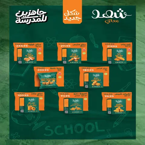 A market Egypt offers from 3 to 13 September 2026 Back to School Deals - Page 15