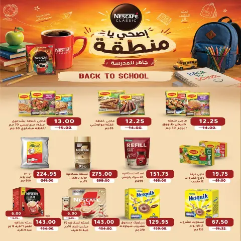 A market Egypt offers from 3 to 13 September 2026 Back to School Deals - Page 22