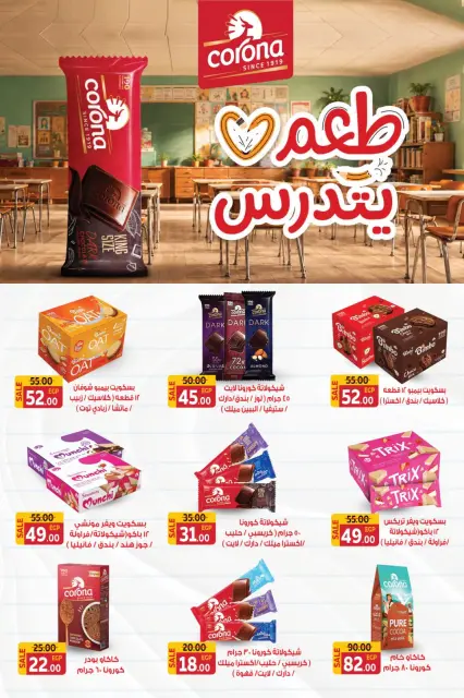 Offres Marché Galhom Egypte de 4 à 27 septembre 2026 Offres de rentrée - Page 42