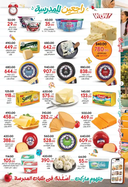 Offres Marché Galhom Egypte de 4 à 27 septembre 2026 Offres de rentrée - Page 2