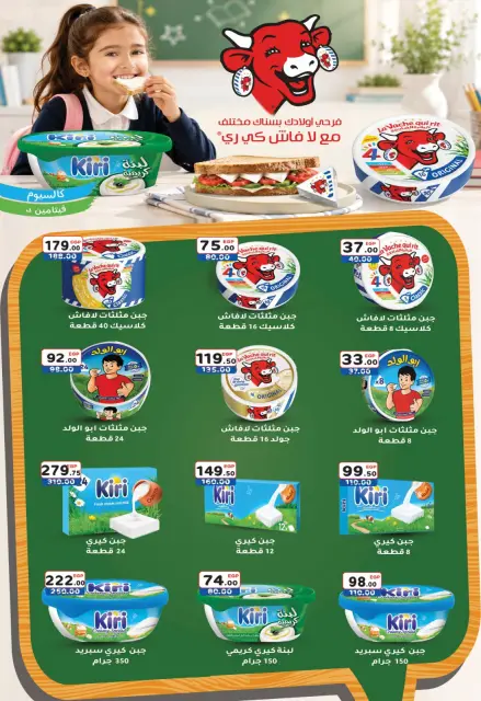 Offres Marché Galhom Egypte de 4 à 27 septembre 2026 Offres de rentrée - Page 12