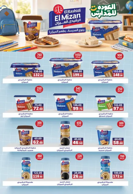 Offres Marché Galhom Egypte de 4 à 27 septembre 2026 Offres de rentrée - Page 22