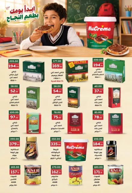 Offres Marché Galhom Egypte de 4 à 27 septembre 2026 Offres de rentrée - Page 32
