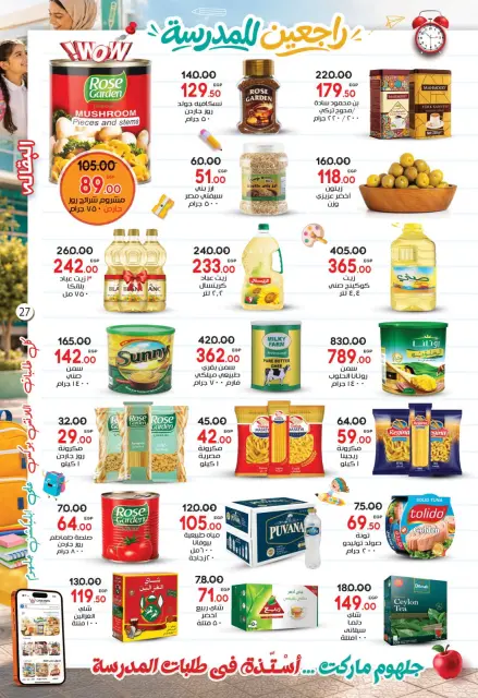 Offres Marché Galhom Egypte de 4 à 27 septembre 2026 Offres de rentrée - Page 27