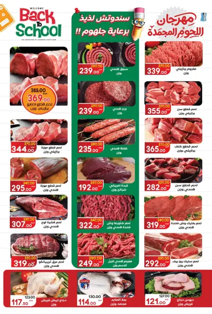 Offres Marché Galhom Egypte de 4 à 27 septembre 2026 Offres de rentrée - Page 29