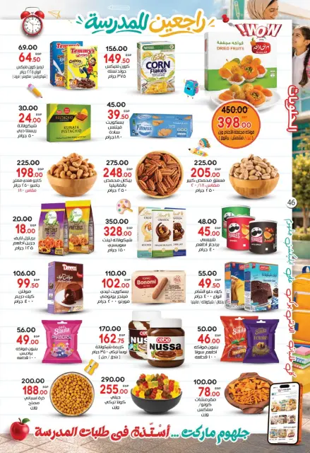 Offres Marché Galhom Egypte de 4 à 27 septembre 2026 Offres de rentrée - Page 46