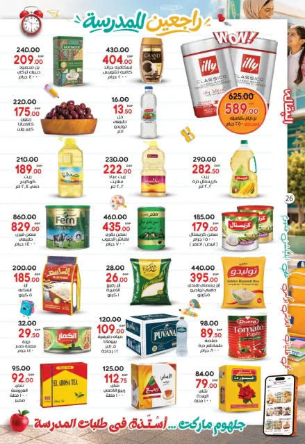 Offres Marché Galhom Egypte de 4 à 27 septembre 2026 Offres de rentrée - Page 26