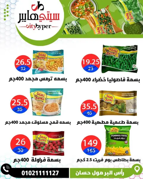 City Hyper Egypt offers from 3 to 5 September 2026 Summer Sale - Page 61