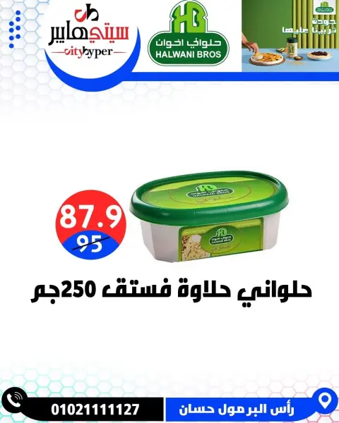City Hyper Egypt offers from 3 to 5 September 2026 Summer Sale - Page 46