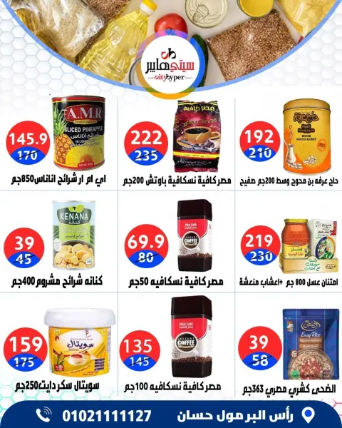 City Hyper Egypt offers from 3 to 5 September 2026 Summer Sale - Page 45