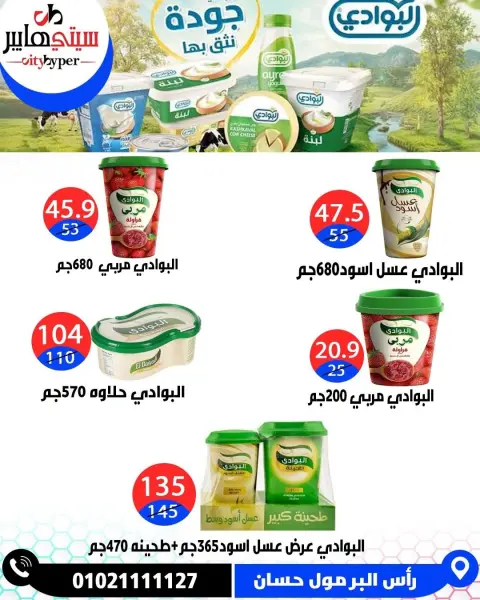 City Hyper Egypt offers from 3 to 5 September 2026 Summer Sale - Page 41