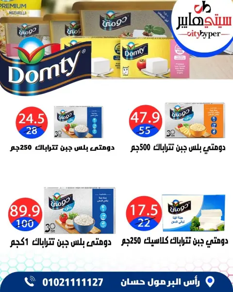 City Hyper Egypt offers from 3 to 5 September 2026 Summer Sale - Page 36