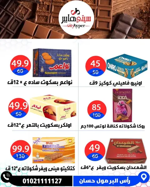City Hyper Egypt offers from 3 to 5 September 2026 Summer Sale - Page 39