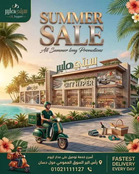City Hyper Egypt offers from 3 to 5 September 2026 Summer Sale - Page 1