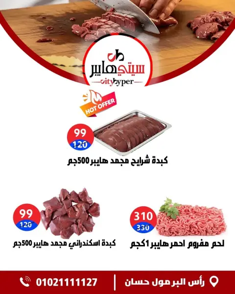 City Hyper Egypt offers from 3 to 5 September 2026 Summer Sale - Page 2