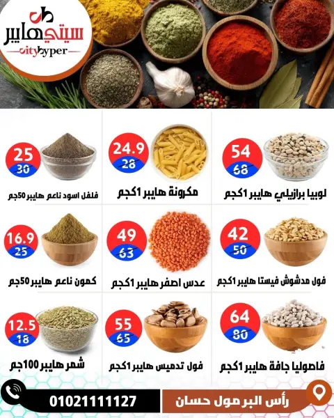 City Hyper Egypt offers from 3 to 5 September 2026 Summer Sale - Page 25