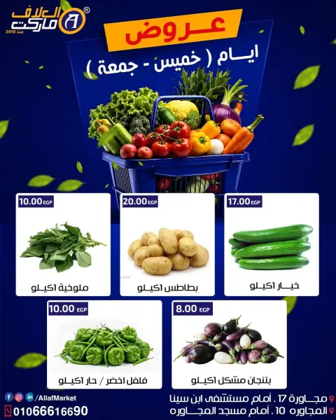Al Alaf Market Egypt offers from 3 to 4 September 2026 Weekend Deals - Page 2