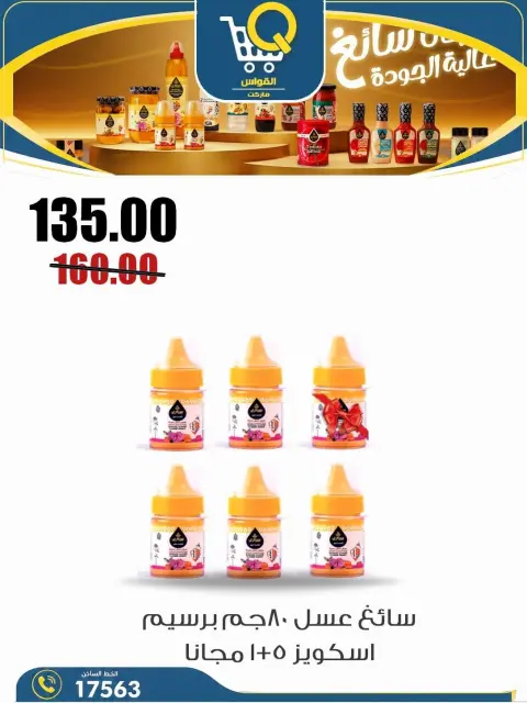 Al Kawas Markets Egypt offers from 3 to 5 September 2026 Back to School Deals - Page 15