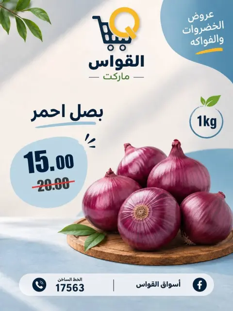 Al Kawas Markets Egypt offers from 3 to 5 September 2026 Back to School Deals - Page 28