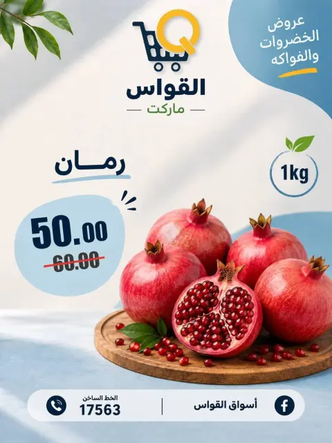 Al Kawas Markets Egypt offers from 3 to 5 September 2026 Back to School Deals - Page 21