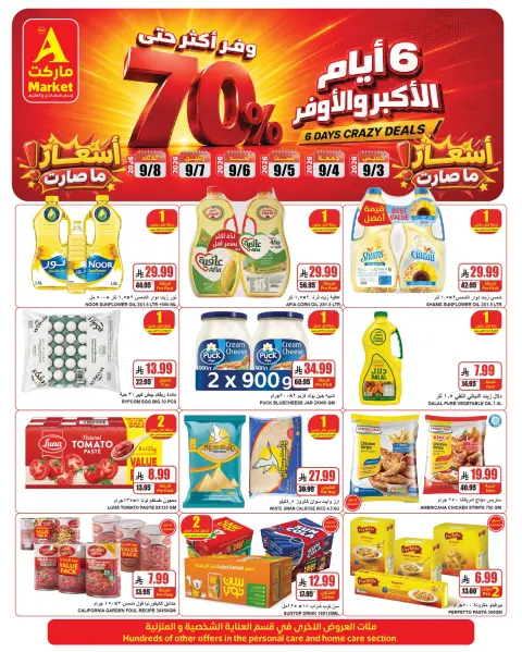 عروض ايه ماركت بفرع الرياض من ٢٠ حتى ٢٥ ربيع الأول ١٤٤٨ هـ (٣ إلى ٨ سبتمبر ٢٠٢٦) عروض الأكبر و الأوفر - صفحة 4