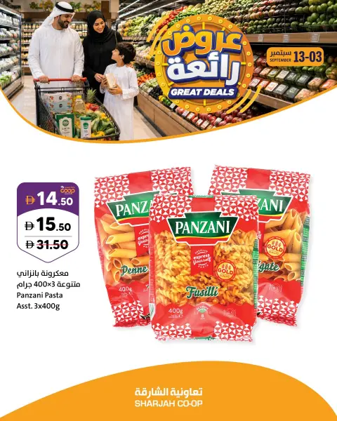 عروض تعاونية الشارقة من ٣ حتى ١٣ سبتمبر ٢٠٢٦ عروض رائعة - صفحة 2