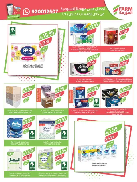 Farm markets Saudi Arabia offers from 19 to 25 Rabiʻ I 1448 AH (2 – 8 September 2026) Home Care. - Page 14