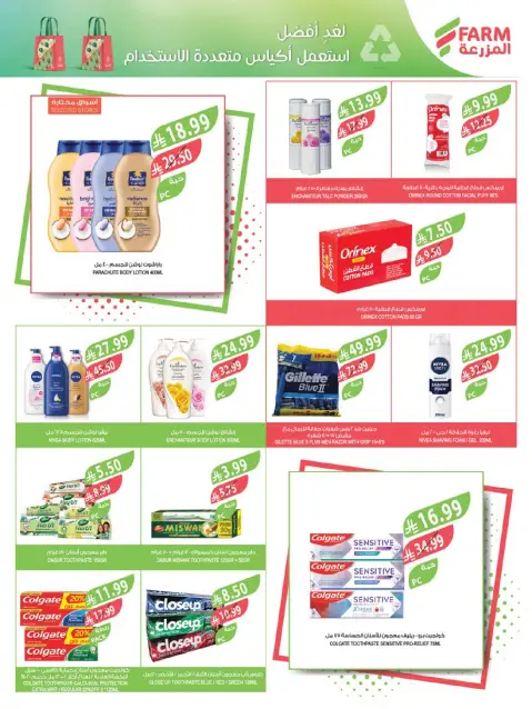 Farm markets Saudi Arabia offers from 19 to 25 Rabiʻ I 1448 AH (2 – 8 September 2026) Home Care. - Page 18