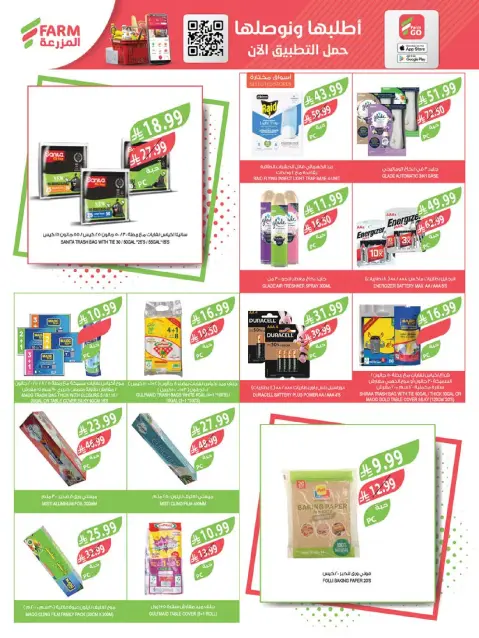 Farm markets offers in Jazan, Najran, Abo Aresh, Abha from 19 to 25 Rabiʻ I 1448 AH (2 – 8 September 2026) Home Care. - Page 11