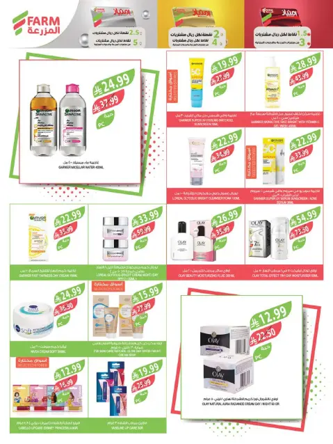 Farm markets offers in Jazan, Najran, Abo Aresh, Abha from 19 to 25 Rabiʻ I 1448 AH (2 – 8 September 2026) Home Care. - Page 17