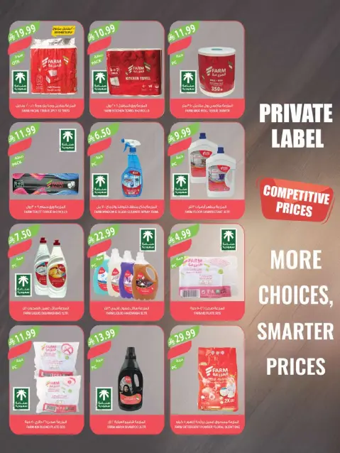 Farm markets offers in Jazan, Najran, Abo Aresh, Abha from 19 to 25 Rabiʻ I 1448 AH (2 – 8 September 2026) Home Care. - Page 22