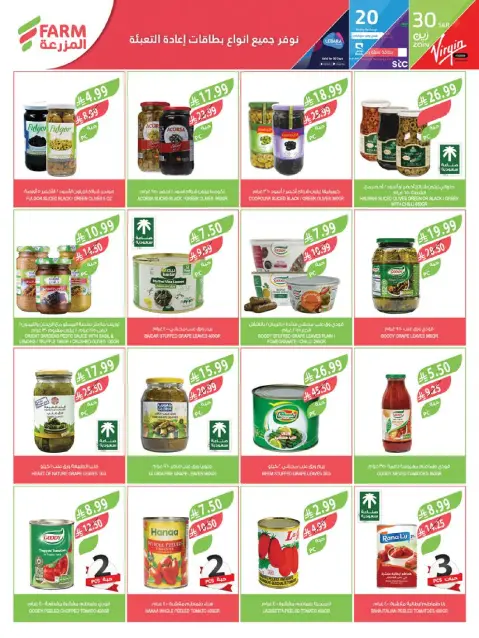 Farm markets offers in Jazan, Najran, Abo Aresh, Abha from 19 to 25 Rabiʻ I 1448 AH (2 – 8 September 2026) Home Care. - Page 45