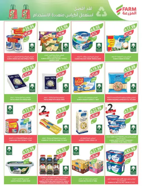 Farm markets offers in Jazan, Najran, Abo Aresh, Abha from 19 to 25 Rabiʻ I 1448 AH (2 – 8 September 2026) Home Care. - Page 54
