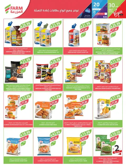 Farm markets offers in Jazan, Najran, Abo Aresh, Abha from 19 to 25 Rabiʻ I 1448 AH (2 – 8 September 2026) Home Care. - Page 63