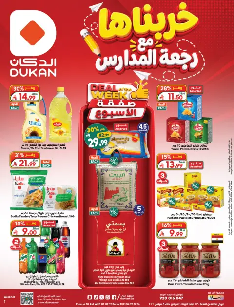 Ofertas de Dukan Arabia Saudita de 19 a 25 Rabiʻ I 1448 AH (2 – 8 septiembre 2026) Ofertas de regreso a clases - Página 1