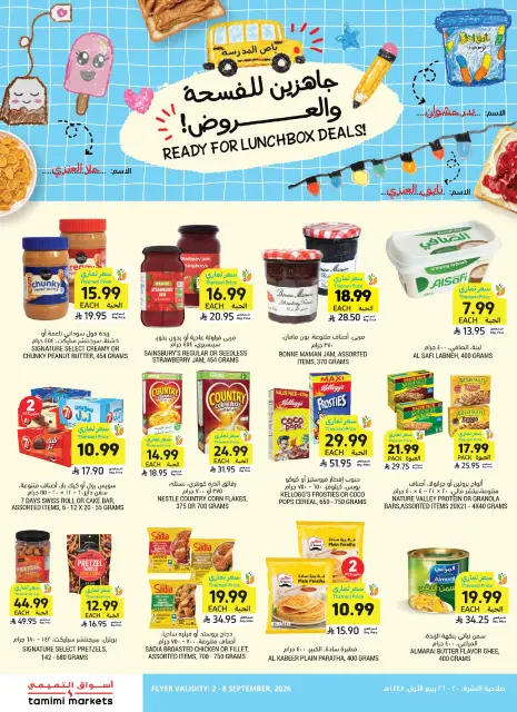 عروض أسواق التميمى السعودية من ١٩ حتى ٢٥ ربيع الأول ١٤٤٨ هـ (٢ إلى ٨ سبتمبر ٢٠٢٦) عروض العودة إلى المدرسة - صفحة 4