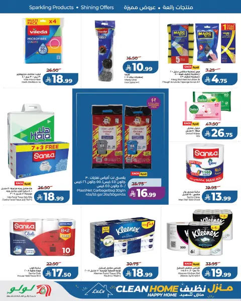 Offres Lulu Arabie Saoudite de 19 Rabiʻ I à 2 Rabiʻ II 1448 AH (2 au 15 septembre 2026) Clean House Offres Happy House - Page 4