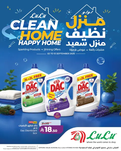 Ofertas de Lulu Arabia Saudita de 19 Rabiʻ I a 2 Rabiʻ II 1448 AH (2 – 15 septiembre 2026) La casa limpia ofrece una casa feliz - Página 1