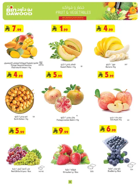 Bin Dawood offers in Riyadh from 19 to 25 Rabiʻ I 1448 AH (2 – 8 September 2026) Deals Opened - Page 5